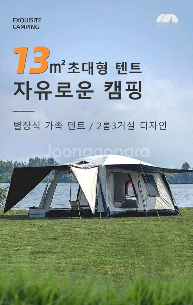 별장식 초대형텐트 베이지 & 블랙 9~11인용--0