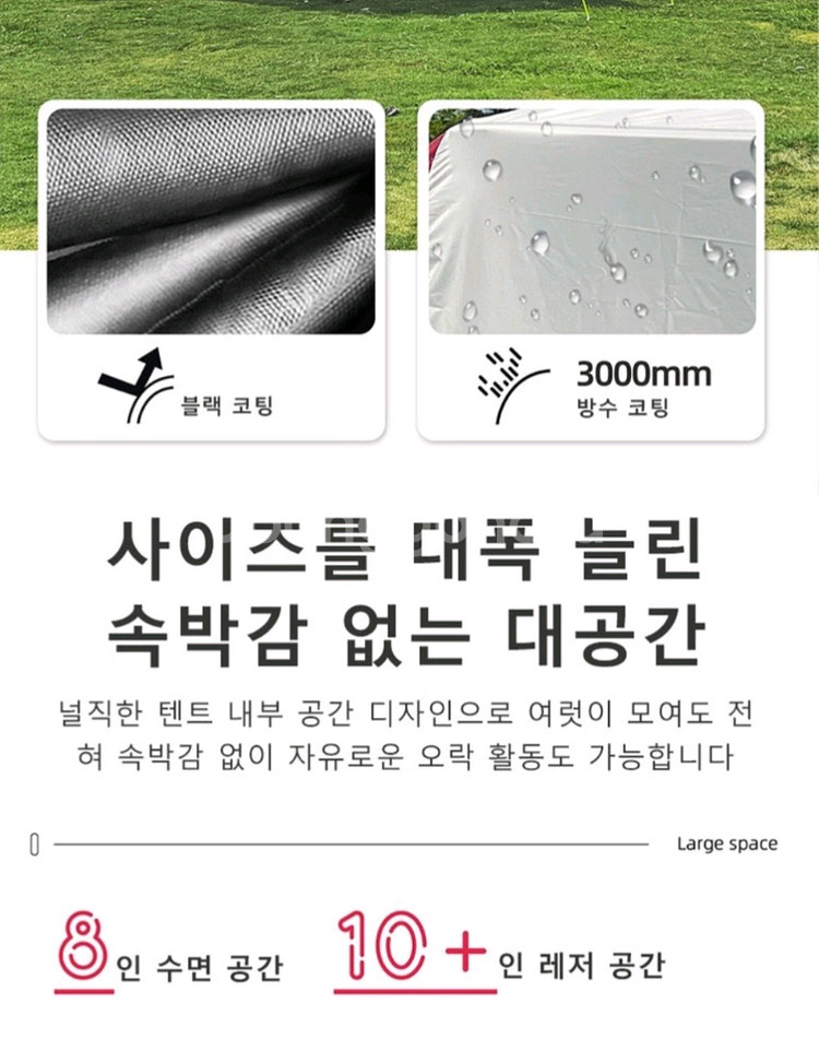 별장식 초대형텐트 베이지 & 블랙 9~11인용--6