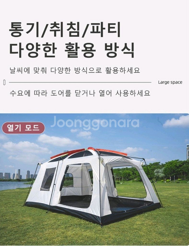 별장식 초대형텐트 베이지 & 블랙 9~11인용--5