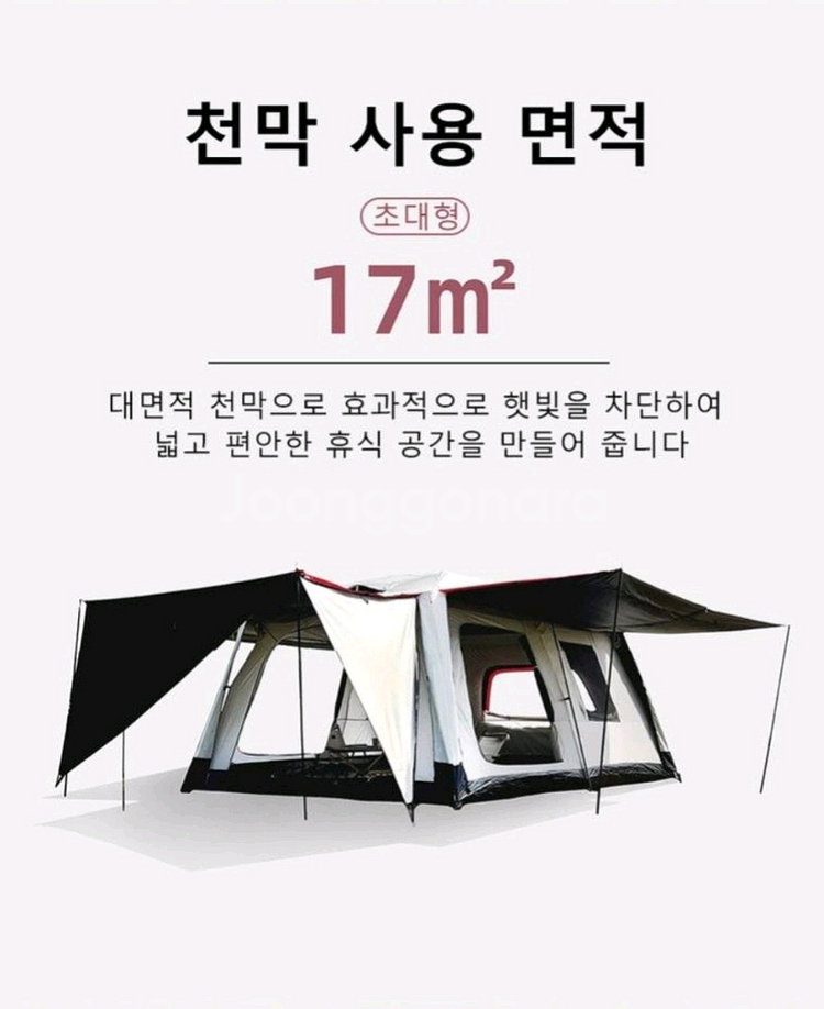 별장식 초대형텐트 베이지 & 블랙 9~11인용--7