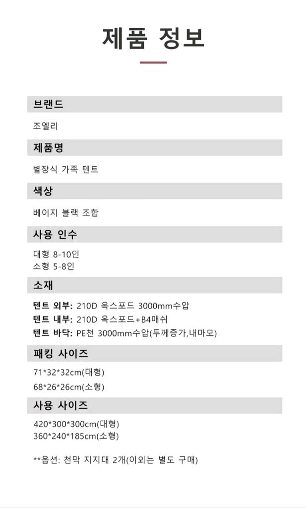 별장식 초대형텐트 베이지 & 블랙 9~11인용--9
