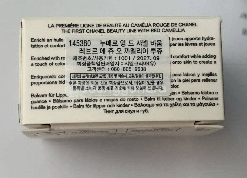 샤넬 N1 레드 까멜리아 립 앤 치크 밤--4