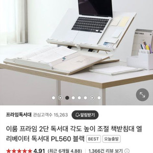이룸 프라임 엘리베이터 2단 독서대