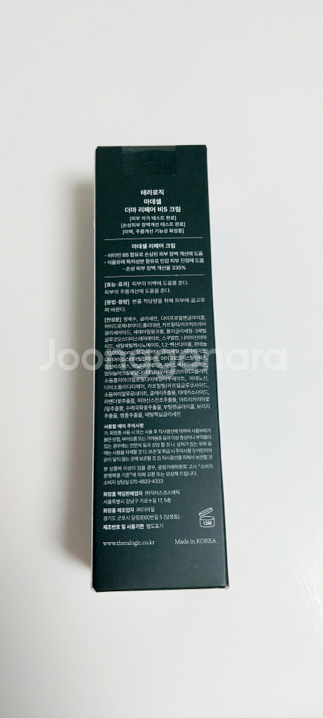 [새상품]테라로직 마데셀 더마 리페어 B5크림 80ml--3