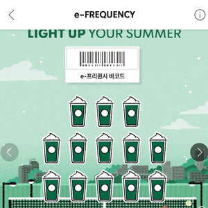 스타벅스 프리퀀시 미션 팔아요