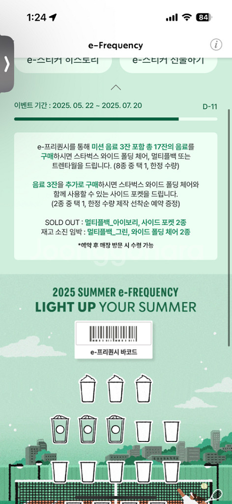 스타벅스 프리퀀시 일반 3개 일괄--0