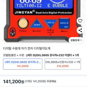 디지털 각도및 수평계