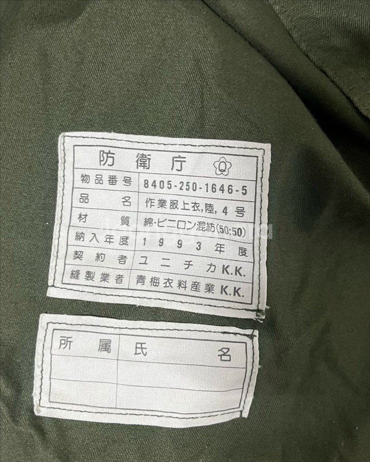 90s 일본 군용 작업복 자켓--6