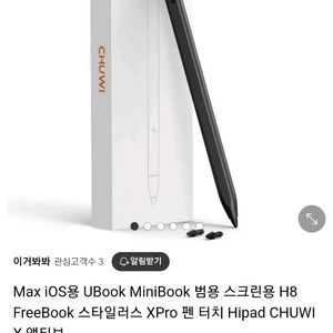 CHUWI H8 스타일러스 펜