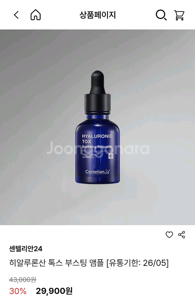 센텔리안24 히알루론산 톡스 부스팅 앰플 동국제약--1