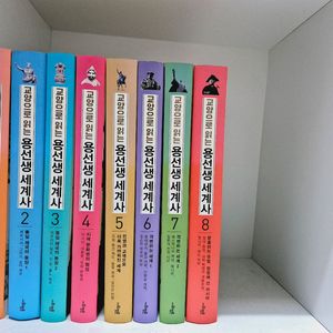 교양으로 읽는 용선생 세계사 (1~8권 전권)