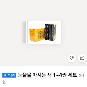눈물을 마시는 새 세트