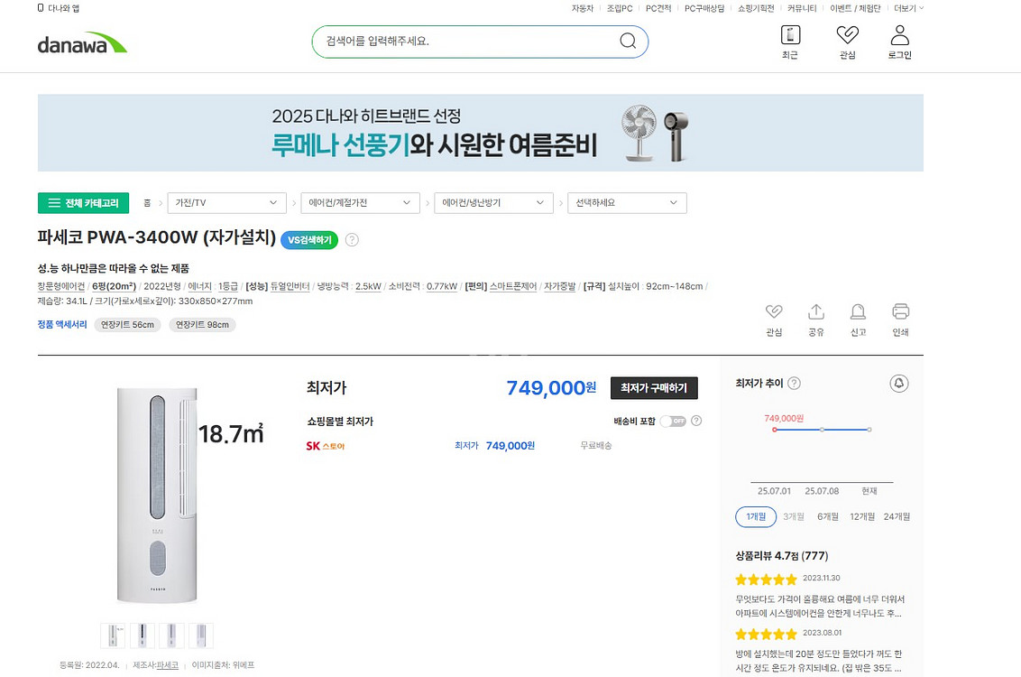 파세코 창문형 에어컨 PWA-3400W--0