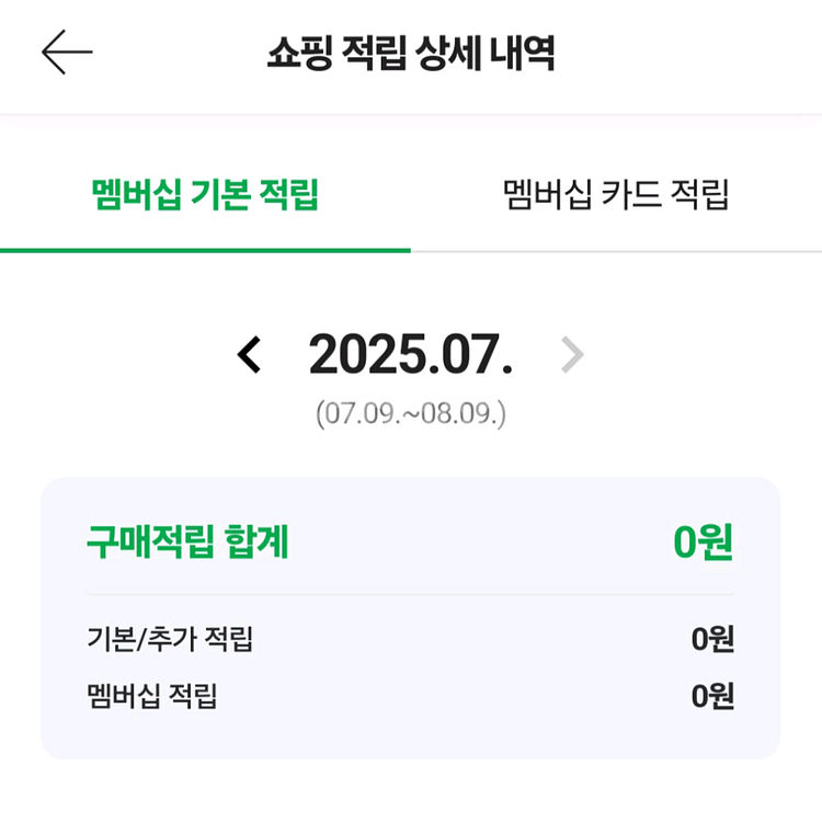 네이버 멤버쉽 멤버십 1개월--2