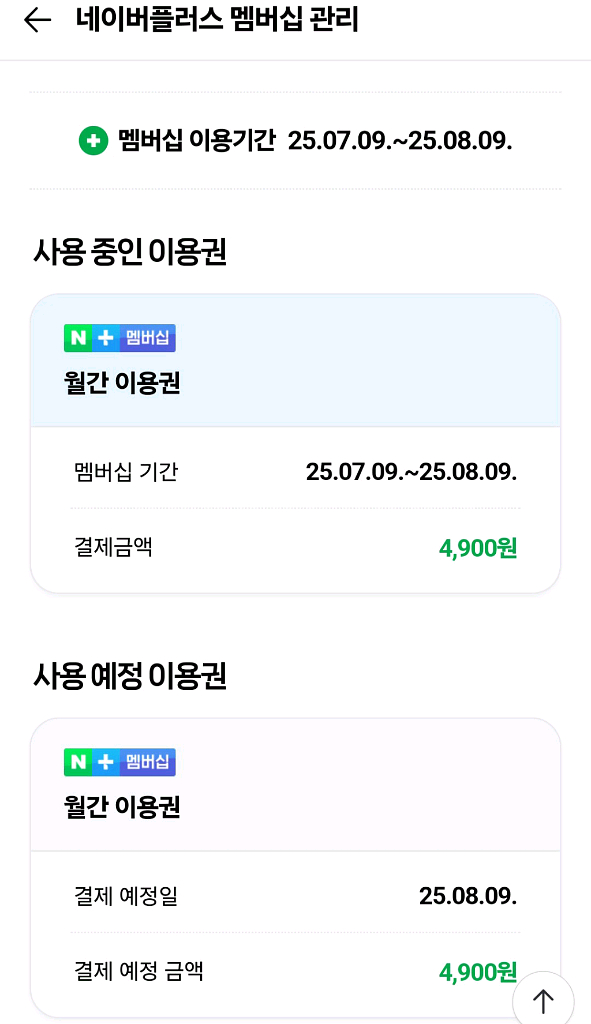 네이버 멤버쉽 멤버십 1개월--1