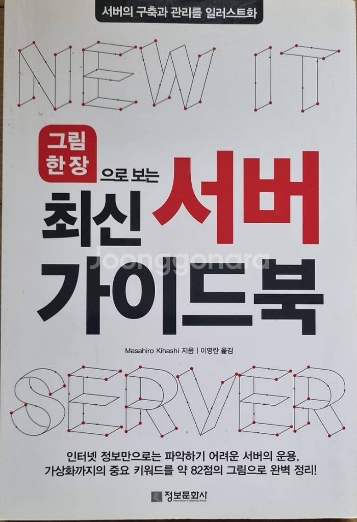 그림으로보는 서버 가이드북--0