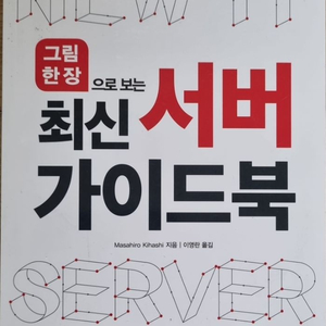 그림으로보는 서버 가이드북