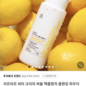 리프아르 비타 크리미 버블 팩클렌저 클렌징 파우더 워시