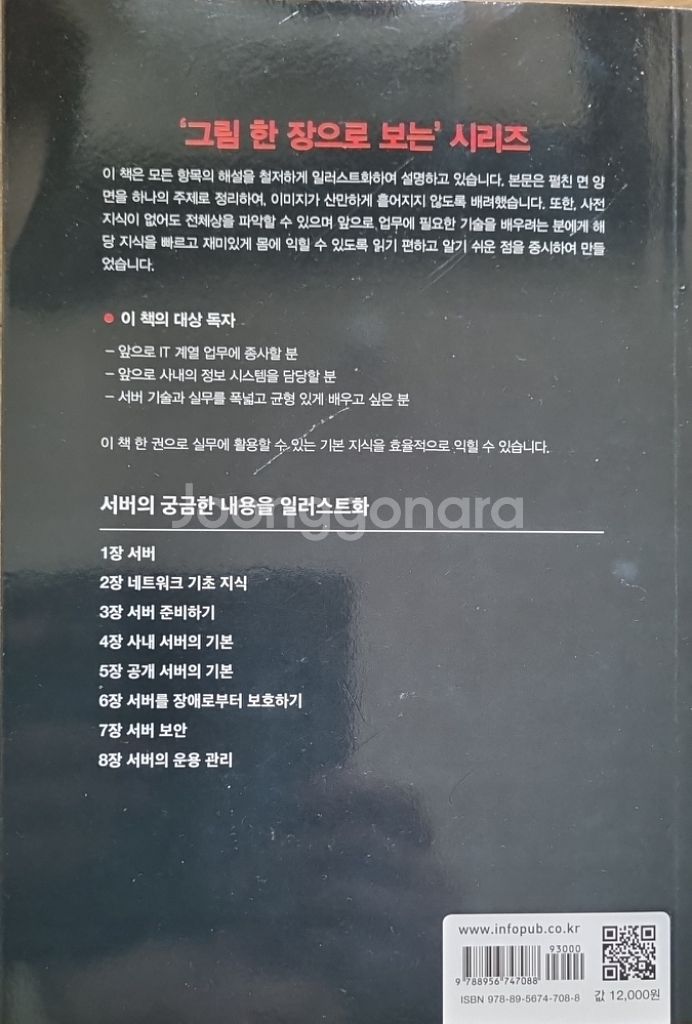 그림으로보는 서버 가이드북--1