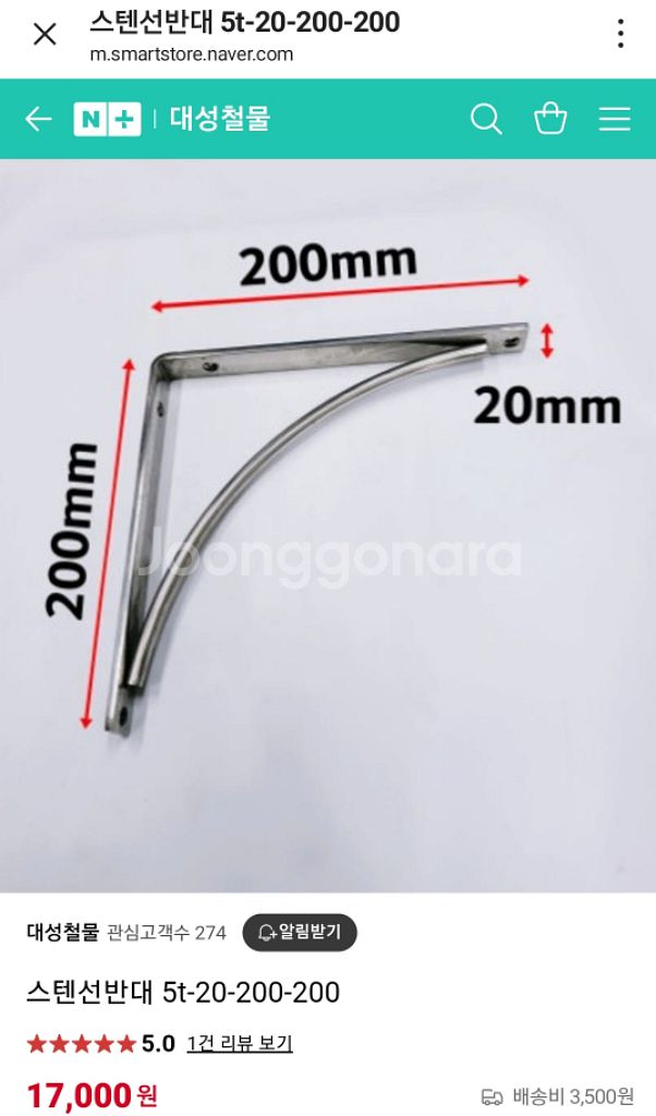스텐 선반대 20cm 2개set--1