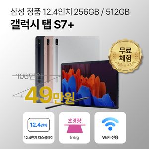 삼성 갤럭시 탭S7+ 태블릿 PC 256GB/512GB