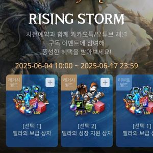 리니지M 라이징스톰 사전예약쿠폰 세트