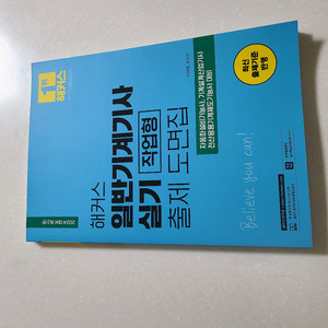 해커스 일반기계기사 실기 도면