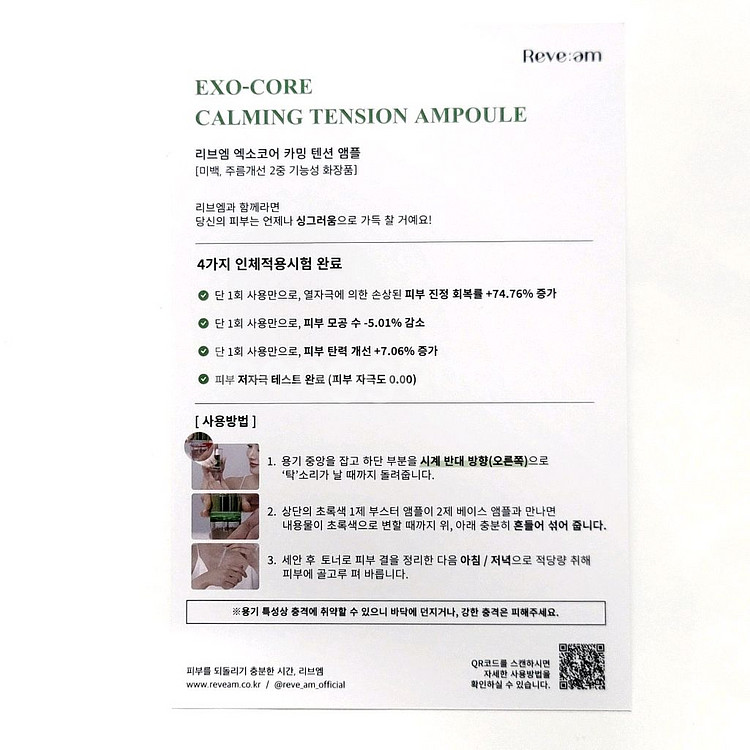 리브엠 엑소코어 카밍 텐션 앰플 30ml--2
