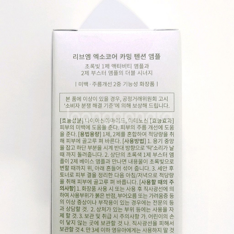 리브엠 엑소코어 카밍 텐션 앰플 30ml--4