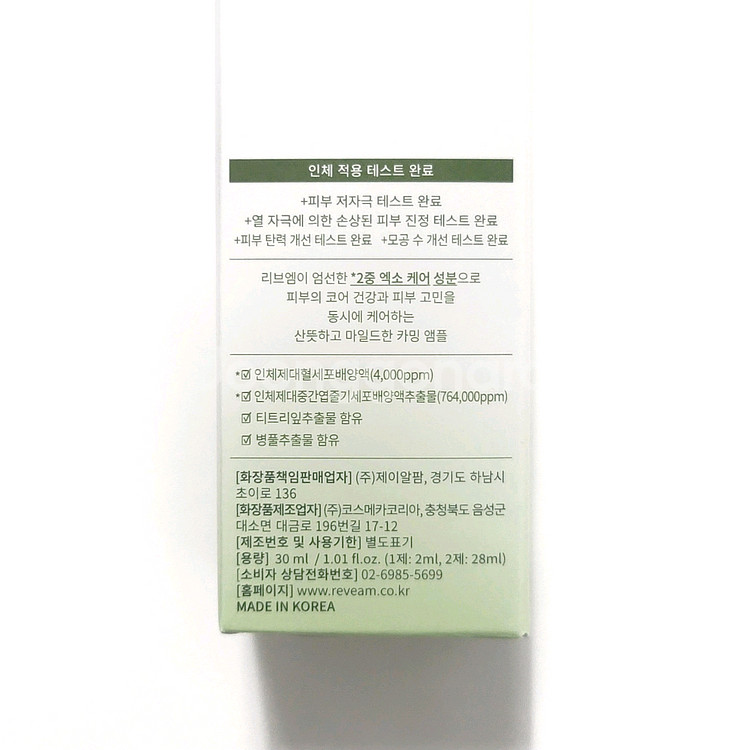 리브엠 엑소코어 카밍 텐션 앰플 30ml--5