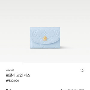 로잘리 코인 퍼스