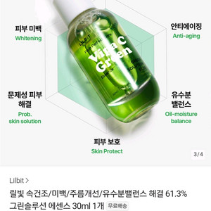 릴빛 그린솔루션 에센스 속건조/미백/주름개선/유수분밸런