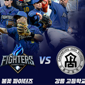 불꽃야구 vs 강릉 고등학교 메인 1루, 테이블 판매