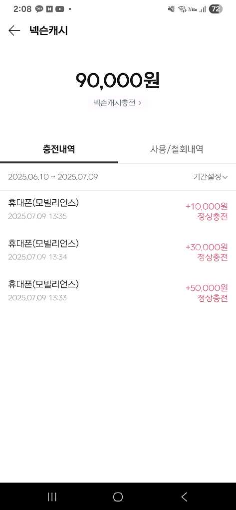 넥슨 충전된 캐쉬 9만 팔아요--0