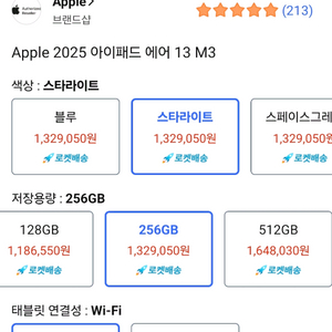 미개봉 아이패드 에어 13 M3 256gb 스타라이트