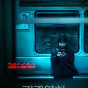 <괴기열차> cgv, 롯데시네마, 메가박스 예매