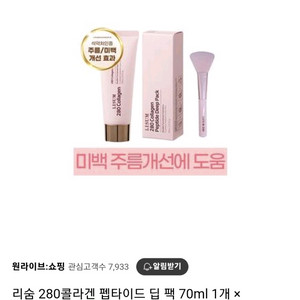 리숨 280콜라겐 펩타이드 딥 팩 70ml