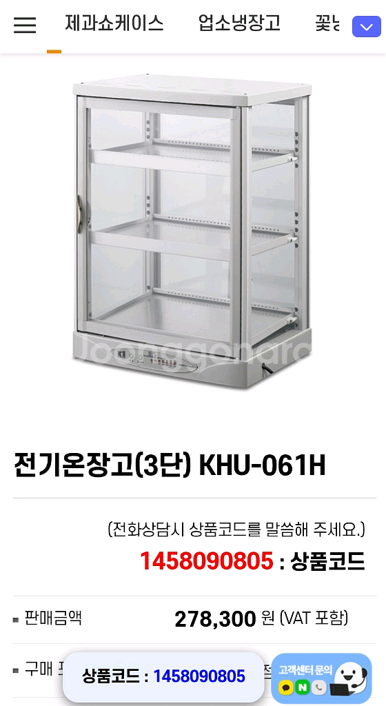양문형 유리 온장고 3단--0