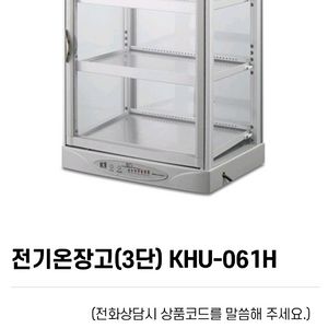양문형 유리 온장고 3단