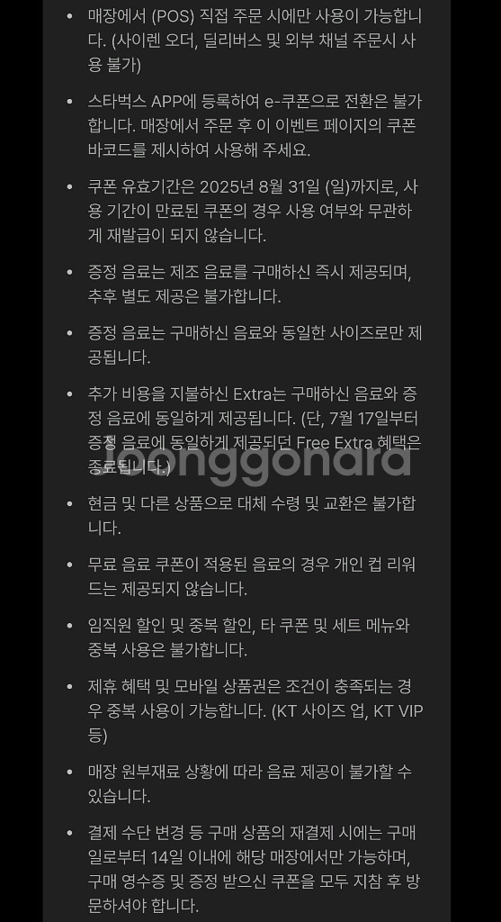 스타벅스 스벅 디카페인 아메리카노 1+1--2
