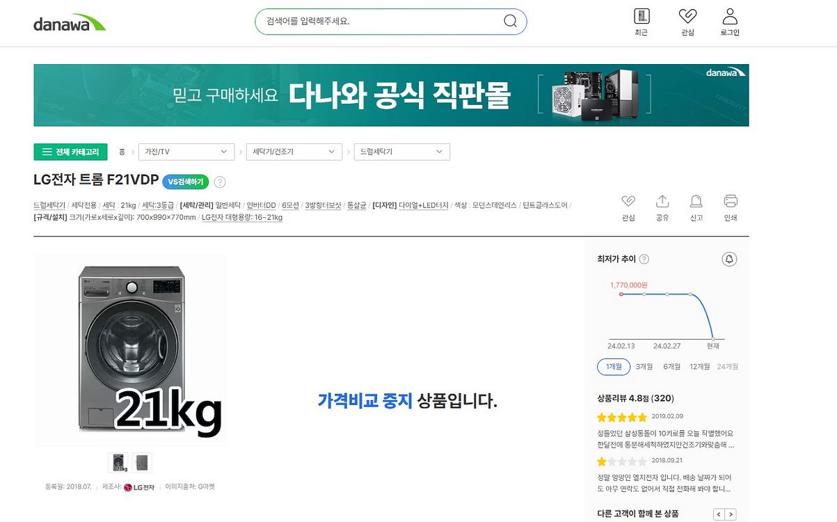 엘지 트롬 세탁기(F21VDP), 건조기(RH14VH)--0