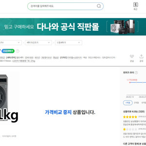 엘지 트롬 세탁기(F21VDP), 건조기(RH14VH)