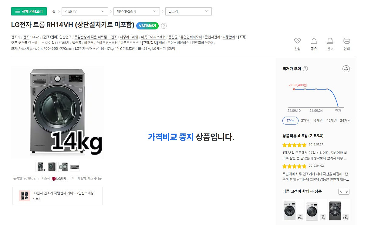 엘지 트롬 세탁기(F21VDP), 건조기(RH14VH)--1