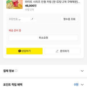 라부부 하이라이트 키링 2개 일괄