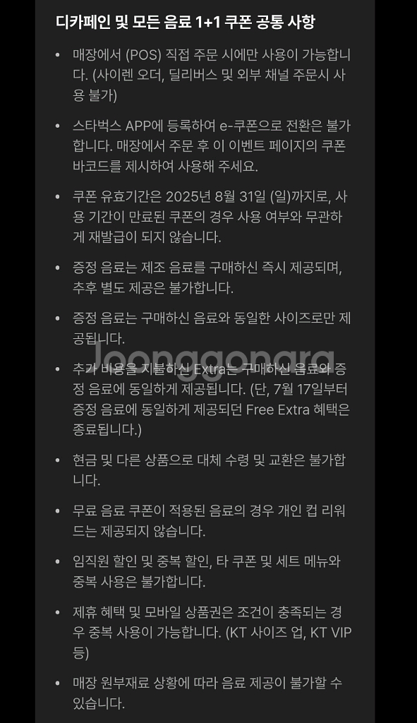 스타벅스 디카페인아메리카노1+1--2