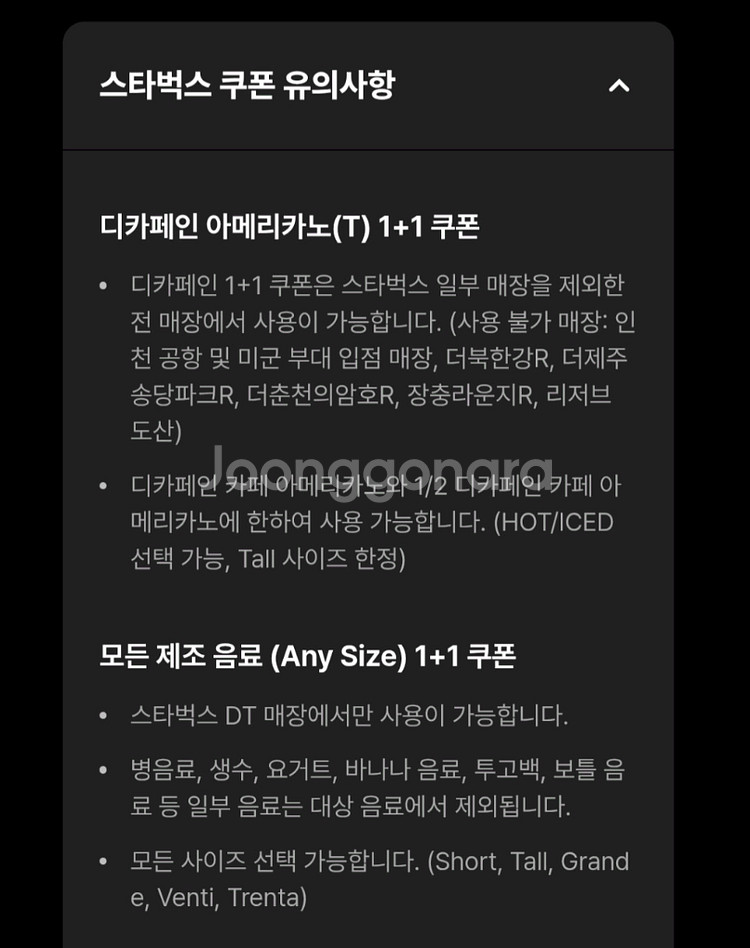스타벅스 디카페인아메리카노1+1--1