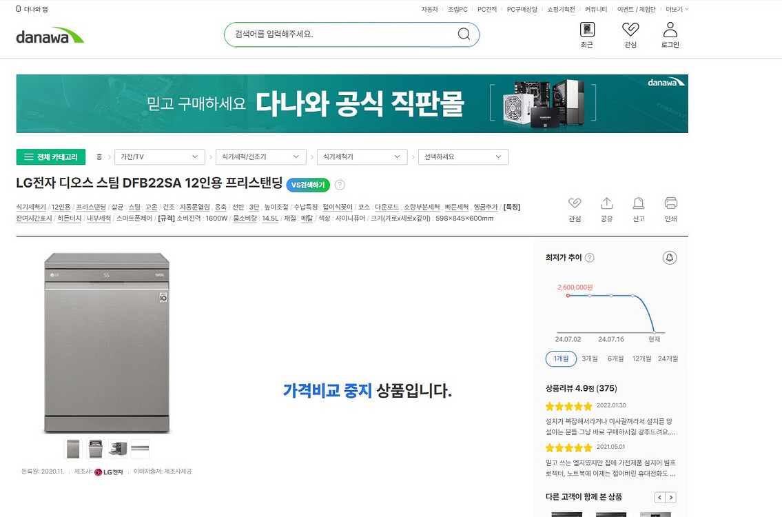 엘지 식세기 12인용 DFB22SA--0