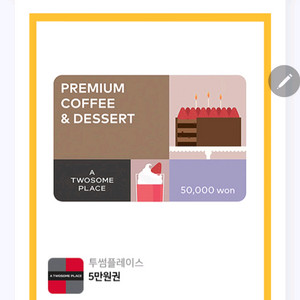 투썸플레이스 모바일상품권 5만원권
