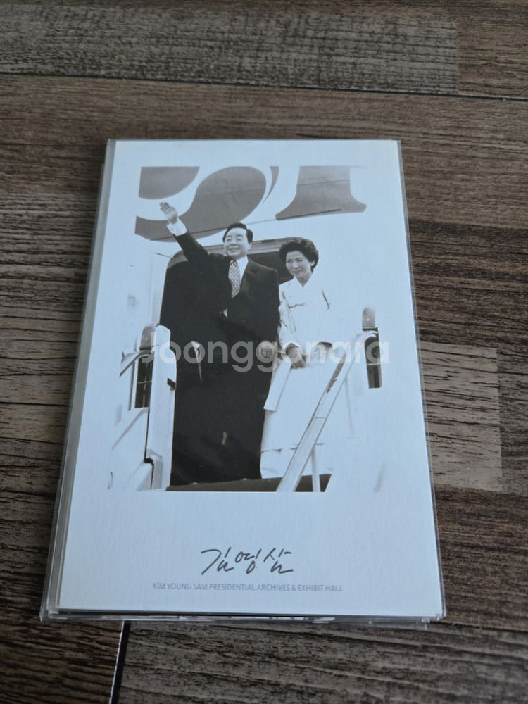 김영삼 대통령 우편엽서8장--1