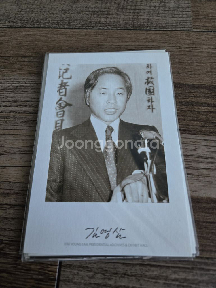 김영삼 대통령 우편엽서8장--2